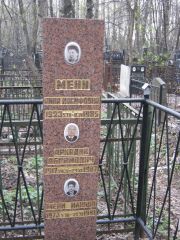 Менн Анна Иосифовна, Москва, Востряковское кладбище