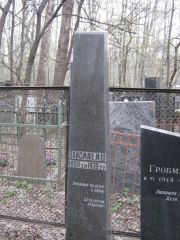 Вайсман М. Ш., Москва, Востряковское кладбище