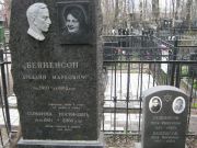 Бененсон Вера Марковна, Москва, Востряковское кладбище