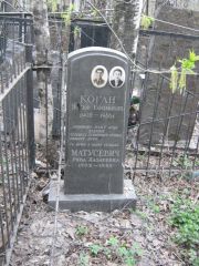 Матусевич Рива Лазаревна, Москва, Востряковское кладбище