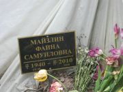 Майзлин Фаина Самуиловна, Москва, Востряковское кладбище