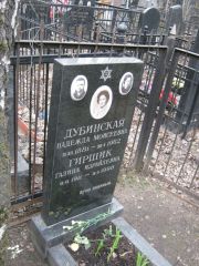 Гиршик Галина Израйлевна, Москва, Востряковское кладбище