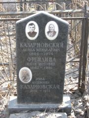 Фрейдина Циля Мотовна, Москва, Востряковское кладбище