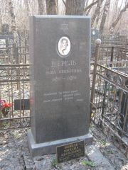 Шерель Нина Яковлевна, Москва, Востряковское кладбище