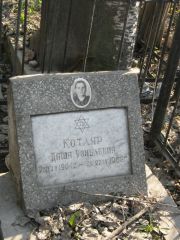 Котляр Даша Узиелевна, Москва, Востряковское кладбище