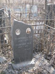 Томчина Б. И., Москва, Востряковское кладбище