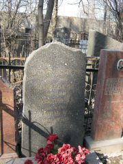 Бунишко Б. А., Москва, Востряковское кладбище
