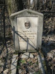 Каган Анна Матвеевна, Москва, Востряковское кладбище