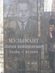 Музыкант Абрам Бенционович, Москва, Востряковское кладбище