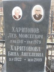 Харитонова Бина Ангелевна, Москва, Востряковское кладбище