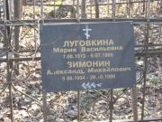 Луговкина Мария Васильевна, Москва, Востряковское кладбище