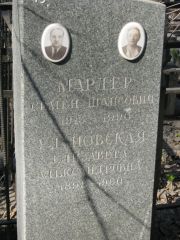 Мардер Семен Шапсович, Москва, Востряковское кладбище
