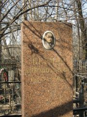 Берман Александр Львович, Москва, Востряковское кладбище
