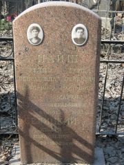 Селицкий Эдуард Израилевич, Москва, Востряковское кладбище