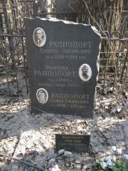 Рапопорт Авилия Самуиловна, Москва, Востряковское кладбище