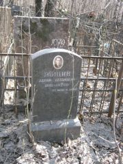 Райцин Абрам Натанович, Москва, Востряковское кладбище