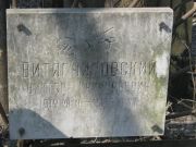 Витягайловский Виктор Григорьевич, Москва, Востряковское кладбище