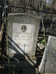 Гореликова Паша Моисеевна, Москва, Востряковское кладбище