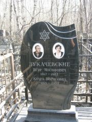 Лукачевский Петр Иосифович, Москва, Востряковское кладбище
