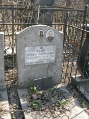Хаит Евгения Нафтульевна, Москва, Востряковское кладбище