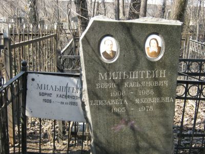 Мильштейн Елизавета Яковлевна