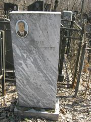 Карась Хана-Лея Абрамовна, Москва, Востряковское кладбище