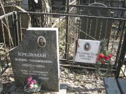 Крельман Эсфирь Соломоновна, Москва, Востряковское кладбище