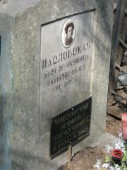 Масловская Бася Элиокумовна, Москва, Востряковское кладбище