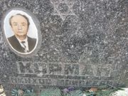 Корман Пинхос Моисеевич, Москва, Востряковское кладбище