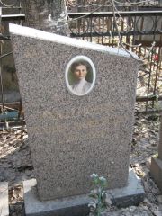 Рабинович Рахиль Моисеевна, Москва, Востряковское кладбище