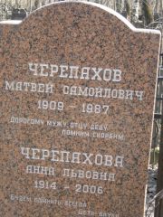 Черепахова Анна Львовна, Москва, Востряковское кладбище