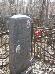 Брук Арон Абрамович, Москва, Востряковское кладбище