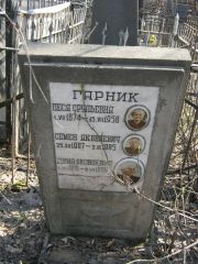 Гарник Песя Срульевна, Москва, Востряковское кладбище