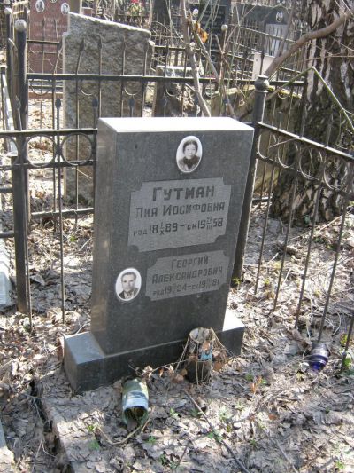 Гутман Георгий Александрович
