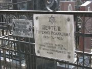 Шефтель Евгения Исааковна, Москва, Востряковское кладбище