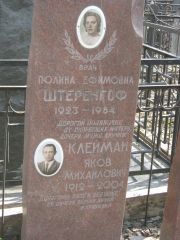 Клейман Яков Михайлович, Москва, Востряковское кладбище