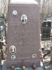 Фрейдина Евгения Борисовна, Москва, Востряковское кладбище