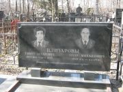 Илизиров Тимур Захарович, Москва, Востряковское кладбище