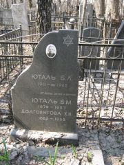 Юталь Б. Л., Москва, Востряковское кладбище