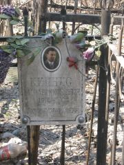 Кипнис Моисей Яковлевич, Москва, Востряковское кладбище
