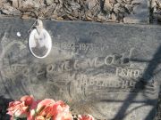 Сегельман Генох Абелевич, Москва, Востряковское кладбище