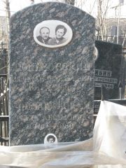 Понизовский Залман Лазаревич, Москва, Востряковское кладбище
