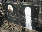 Пшоник Григорий Михайлович, Москва, Востряковское кладбище