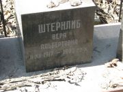 Штернлиб Вера Альбертовна, Москва, Востряковское кладбище