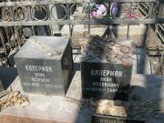 Киперман Анна Петровна, Москва, Востряковское кладбище