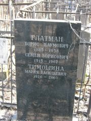 Тимошина Мария Васильевна, Москва, Востряковское кладбище