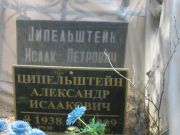 Ципельштейн Исаак Петрович, Москва, Востряковское кладбище