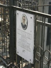 Казначеев Борис Федорович, Москва, Востряковское кладбище