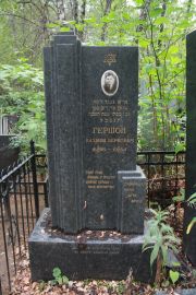 Гершон Нахмон Беркович, Москва, Востряковское кладбище