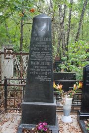 Вайслейб София Израилевна, Москва, Востряковское кладбище